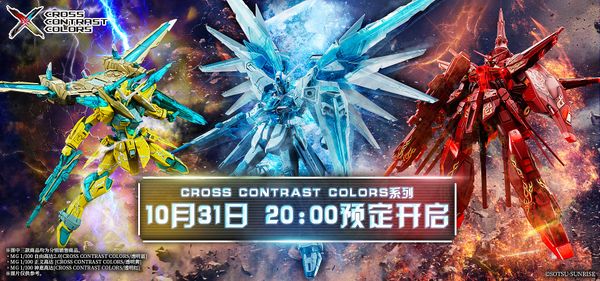 Combo 3 MG 1/100 Cross Contrast Color - Freedom Gundam + Justice Gundam + Providence Gundam
