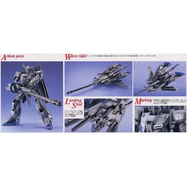 P-BANDAI HG 1/144 MSZ-006A1 ZETA PLUS [TEST IMAGE COLOR  I.1102444337