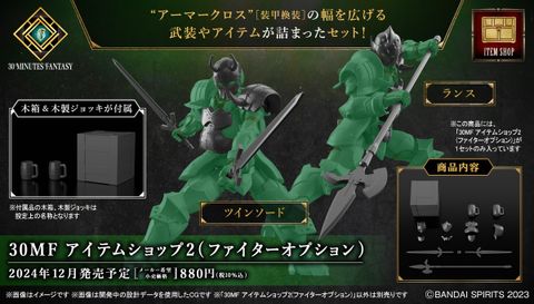 [Pre-order / Đặt trước] 30MF Item Shop 2 - Fighter Option