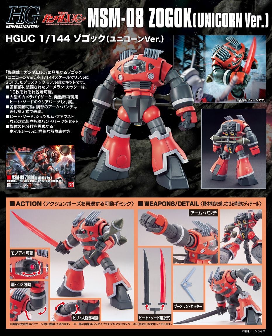 HG1/144 MSM-08 ZOGOK ＋AMAZING Z'GOK 2種 Amazon.co.jp: HGBF 1/144
