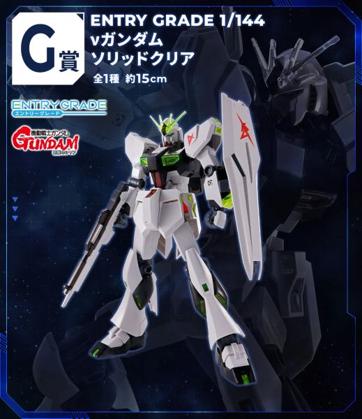 EG 1/144 Nu Gundam - Solid clear ver - Ichiban Kuji 2024 Prize G