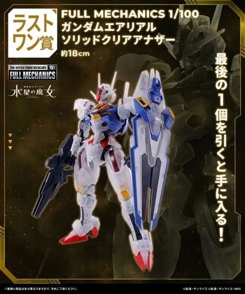 FM 1/100 Aerial Gundam - Solid Clear Another - Ichiban Kuji 2024 Last One Prize