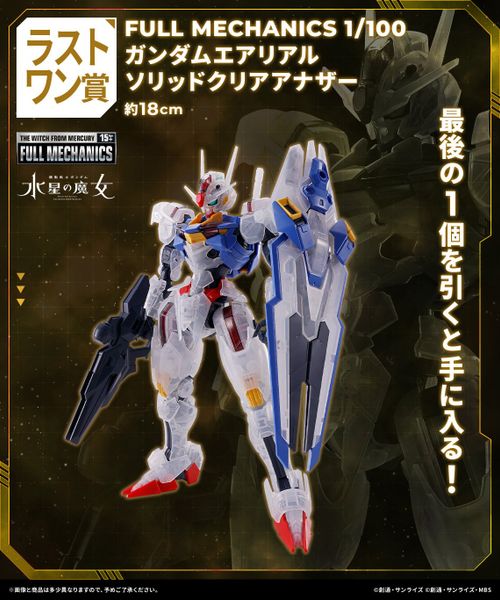 Ichiban Kuji - Gundam 2024