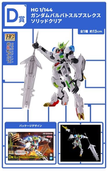 HG IBO 1/144 Gundam Barbatos Lupus Rex - Solid Clear ver - Ichiban Kuji 2024 Prize D
