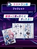 Ichiban Kuji - Hololive - Cyberpunk Ver