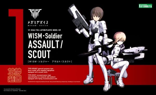 Kotobukiya - Megami Device - WISM Soldier Assault / Scout