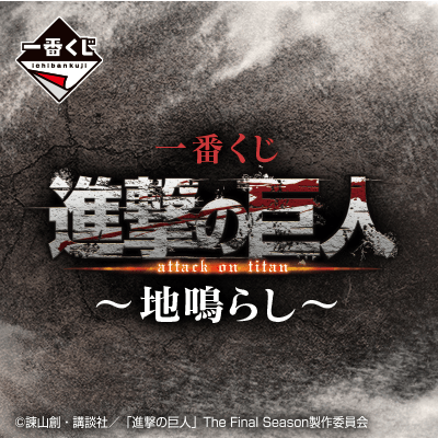 Vé bốc thăm Ichiban Kuji - Attack On Titan - Rumbling