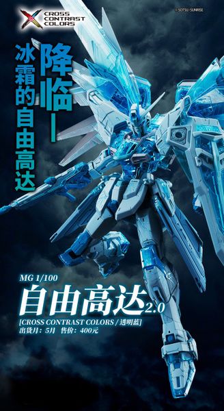 Combo 3 MG 1/100 Cross Contrast Color - Freedom Gundam + Justice Gundam + Providence Gundam