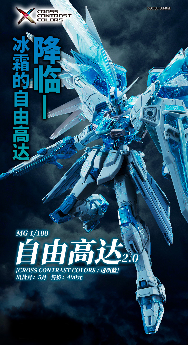 MG フリーダム CROSS CONTRAST COLORS（MG 1/100 Freedom Gundam