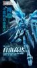MG 1/100 Freedom Gundam ver 2.0 - Cross Contrast / Clear Blue