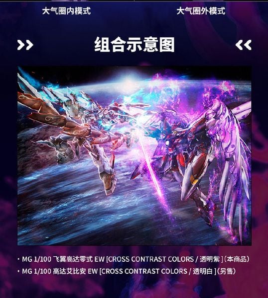 MG 1/100 Wing Gundam Zero EW - Cross Contrast Color / Clear Purple