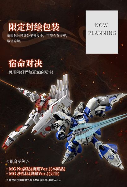 MG 1/100 Nu Gundam Ver Ka - Collection Ver