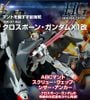 HG UC 1/144 Gundam Crossbone x1 Kai