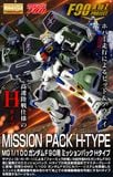 MG 1/100 Mission Pack H Type for Gundam F90