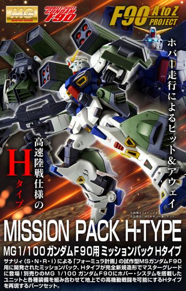 MG 1/100 Mission Pack H Type for Gundam F90