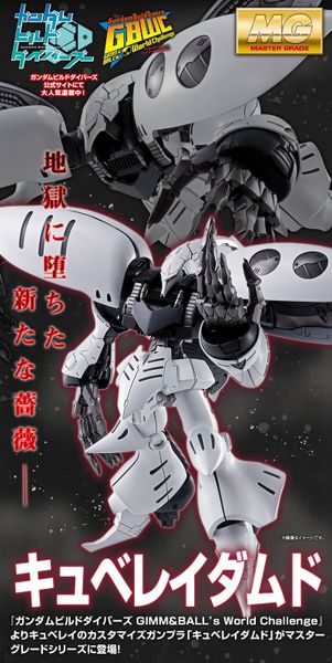 MG 1/100 Qubeley Damned