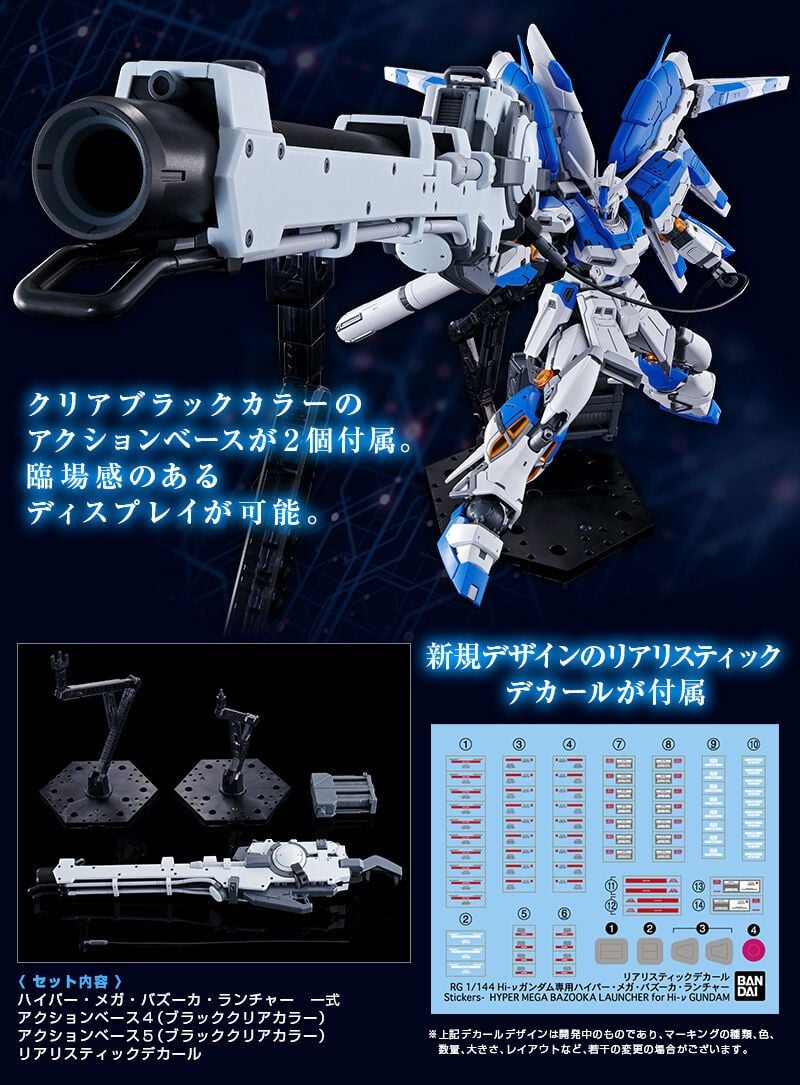 RG hi-vガンダム&ハイパーメガバズーカランチャー