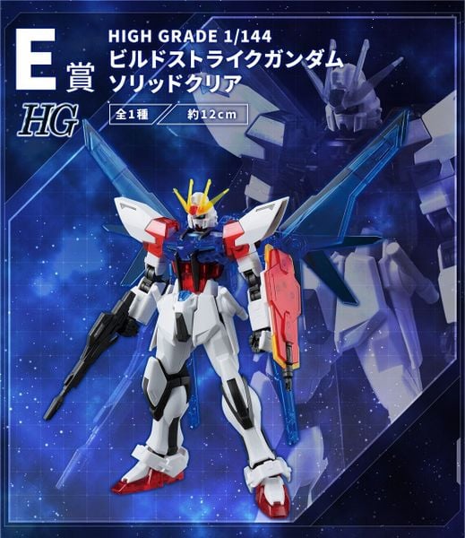HG BF 1/144 Build Strike Gundam - Solid Clear Ichiban Kuji
