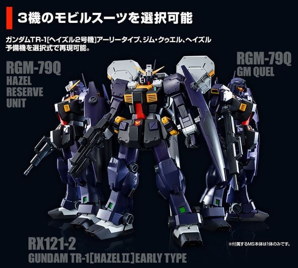 MG 1/100 TR-1 Hazel 2 Early Type Hazel Reserve Unit / GM Quel