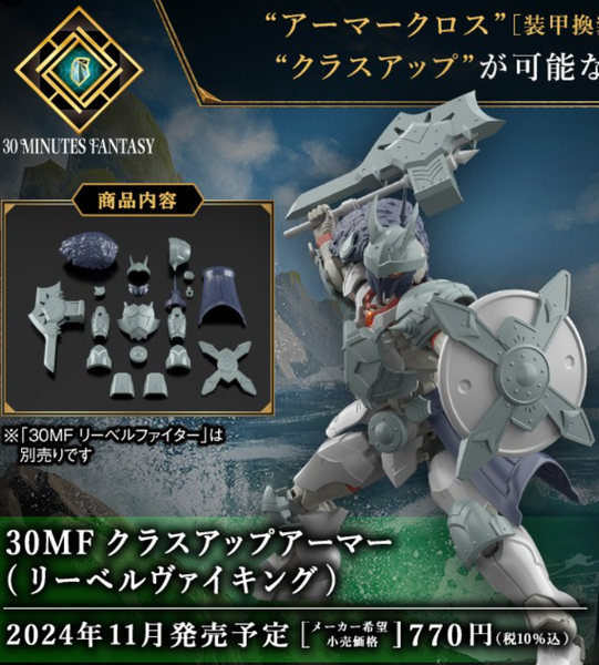 [Pre-order / Đặt trước] 30MF Class Up Armor - Liber Viking