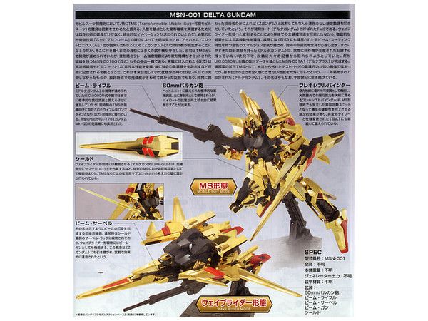 HGUC 1/144 DELTA GUNDAM