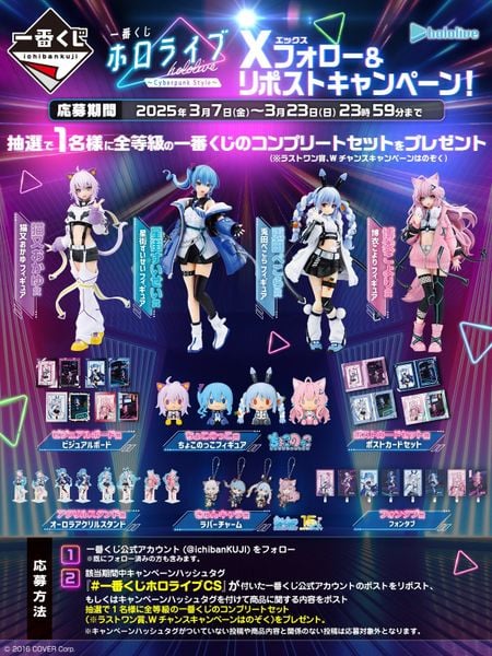 Ichiban Kuji - Hololive - Cyberpunk Ver