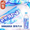 nuocngotcogasodasangaria500ml
