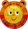 Chuyện kể cho bé - Chiếc đồng hồ đầu tiên