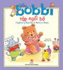 Gấu Bobbi tập ngồi bô