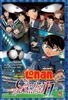Thám tử lừng danh Conan - Tiểu thuyết - Cầu thủ ghi bàn số 11 (2022)
