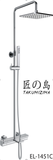  Shower Faucet El-1451c 