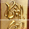 tranhchubinhanmavang24kbangdongkichthuoc3854