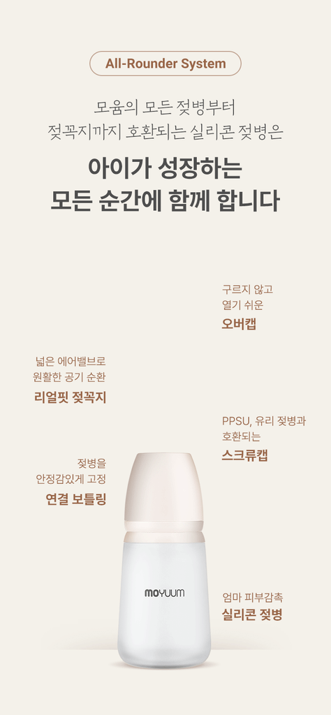 Bình sữa Moyuum silicone Hàn Quốc
