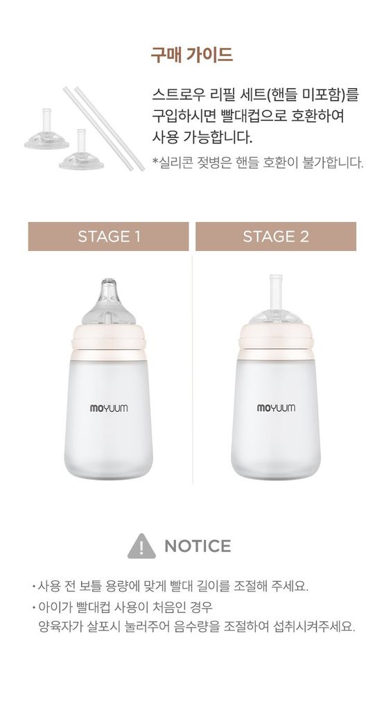 Bình sữa Moyuum silicone Hàn Quốc
