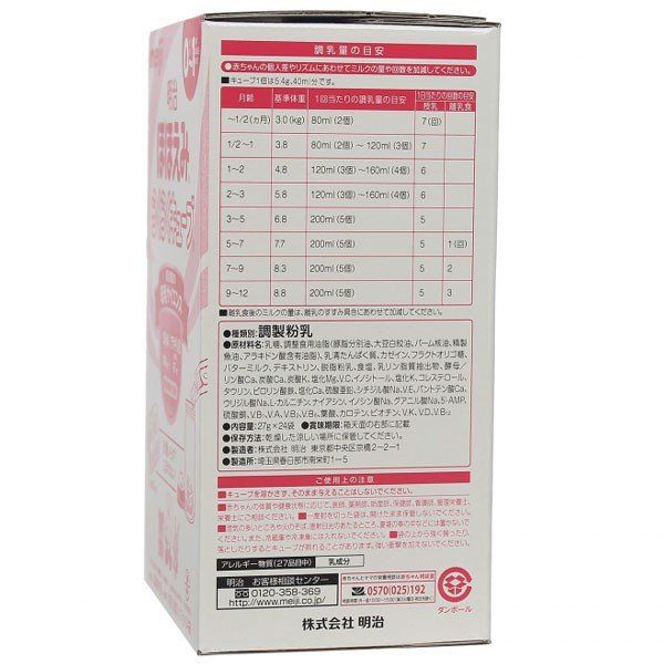 Sữa Meiji thanh nội địa số 0 (0-1 tuổi)