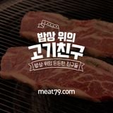  MEAT 79: 소갈비 양념 / SỐT BÒ GALBI (300g) [FOID] 