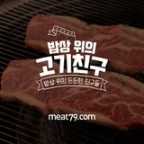  MEAT 79: 돼지갈비 양념 / SỐT SƯỜN HEO GALBI (300g) [FOID] 