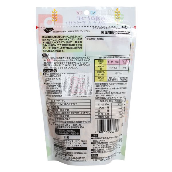  Mì ăn dặm Hakubaku Spaghetti 100g 