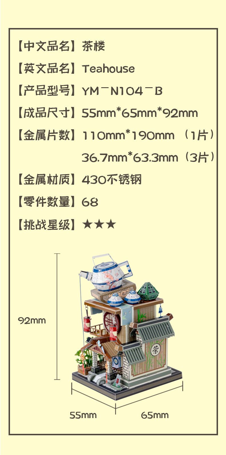  Mô Hình Kim Loại Lắp Ráp 3D MU Trà Lầu Trung Hoa (68 mảnh, Travel to World - China Tea House) YM-N104-B – MP896 