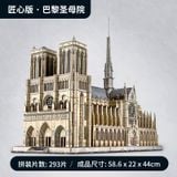  Mô Hình Giấy 3D Lắp Ráp CubicFun Nhà Thờ Đức Bà Paris (293 mảnh, Notre Dame de Paris) MC260h - PP033 