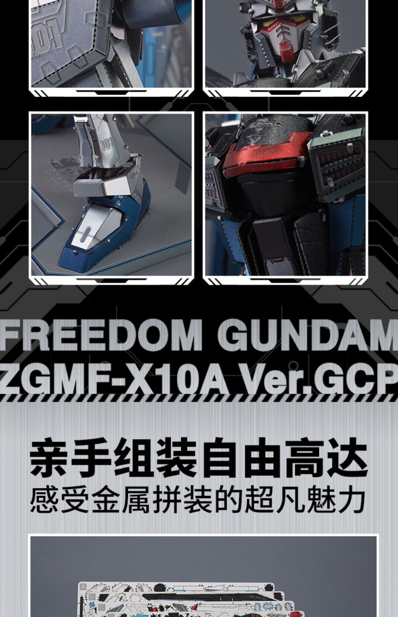  Mô Hình Kim Loại 3D Lắp Ráp Piececool Bandai Namco Freedom Gundam (358 mảnh, ZGMF-X10A Ver.GCP) IP075-SB - MP1159 