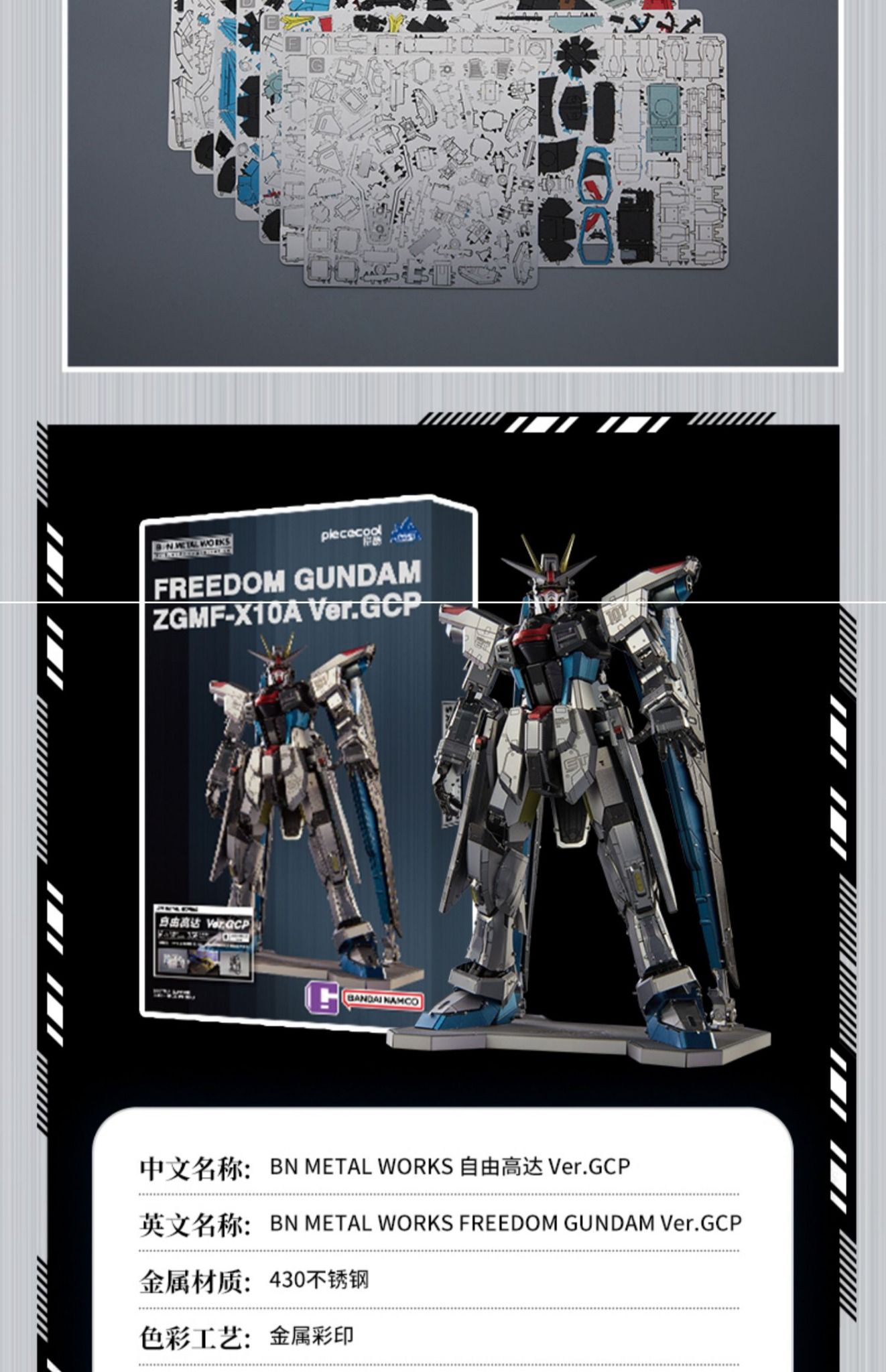  Mô Hình Kim Loại 3D Lắp Ráp Piececool Bandai Namco Freedom Gundam (358 mảnh, ZGMF-X10A Ver.GCP) IP075-SB - MP1159 