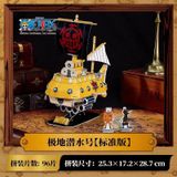  Mô Hình Giấy 3D Lắp Ráp CubicFun One Piece Tàu Ngầm Trafalgal Law DS1028h (96 mảnh) - PP071 