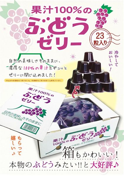 NS_THẠCH-HOKKAIDO SAN SAKURANBO HITOLICHI JELLY (nho)