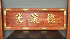 Hoành Phi Câu Đối Gỗ Hương Đá Kích Thước 153*61 - Câu đối kích thước 153*25