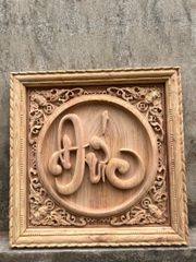 Tranh Chữ Gỗ Hương Đá- Kích Thước 61 x61 Dày 5cm