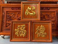 Tranh Chữ -Gỗ Hương Đỏ- Kích Thước 61x61 khung 4 ván 2.5- Dát Vàng