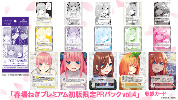 Booster Pack vol 4 Kỳ Nghỉ Hè Bất Ngờ - The Quintessential Quintuplets | Bushiroad Card Game