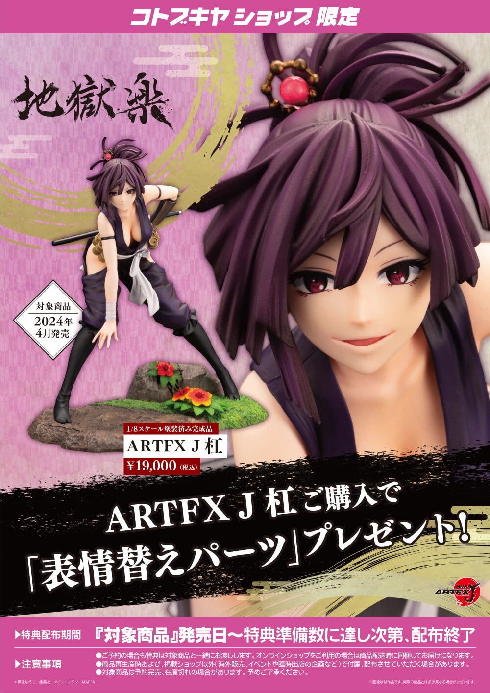 Yuzuriha - ARTFX J 1/8 - Jigoku Raku | Kotobukiya Figure - JH