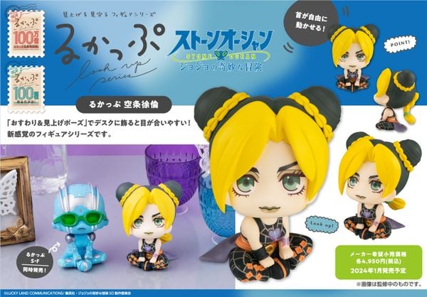 Jojo no Kimyou na Bouken - Stone Ocean - Jolyne Cujoh - LookUp | MegaHouse  Figure